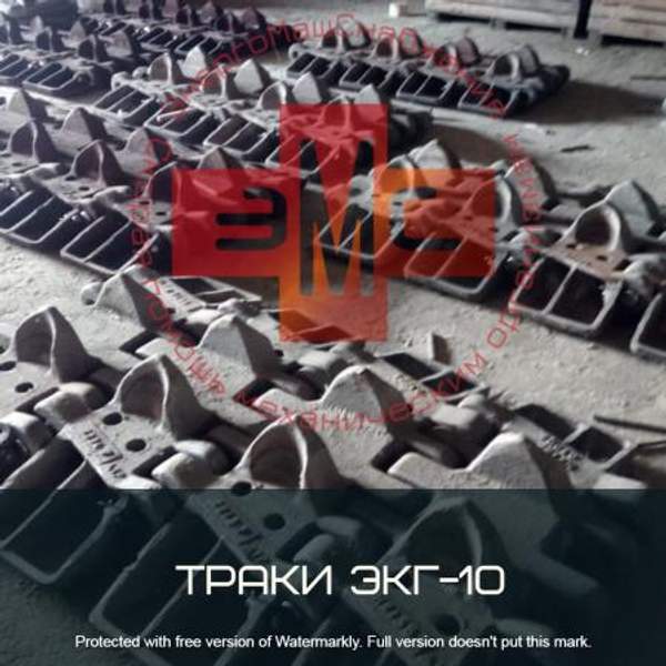 Звено гусеницы 3519.05.03.004 ЭКГ-8