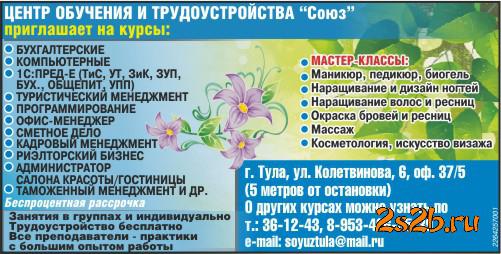 Курсы:«Кадровое делопроизводство» в центре «Союз»