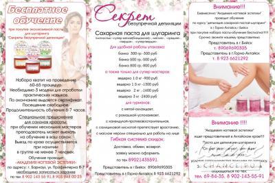 паста для шугаринга(депиляции)   с обучением — фото 4