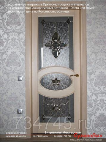 Декоративный витраж с бевелсами в дверь