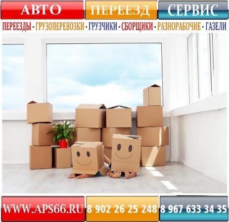 Грузоперевозки, Грузчики, Разнорабочие, Вывоз Строительного Мусора, Старой Мебели на Свалку г. Екатеринбург — фото 2