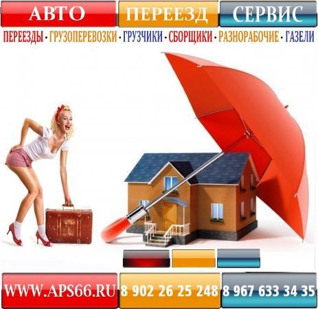 Грузоперевозки, Грузчики, Разнорабочие, Вывоз Строительного Мусора, Старой Мебели на Свалку г. Екатеринбург — фото 3