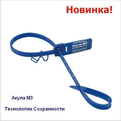 Номерная пластиковая пломба Акула®-М3 для опечатывания мешков