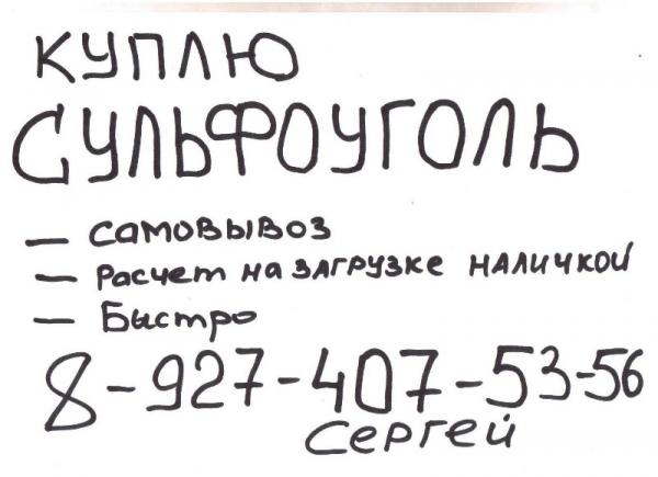 Куплю катионит КУ-2-8,сульфоуголь в Омске — фото 5