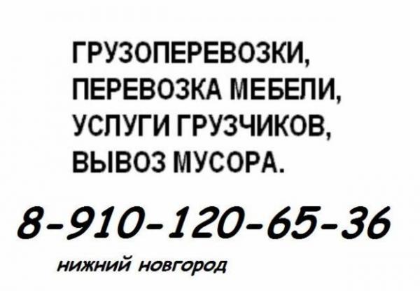 Заказ газели с грузчиками в Нижнем Новгороде — фото 5