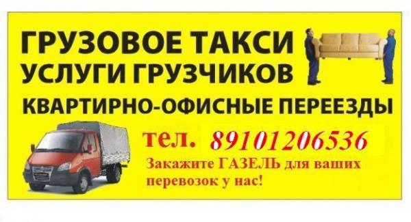 Грузоперевозки на газелях,    грузчики в Нижнем Новгороде — фото 2