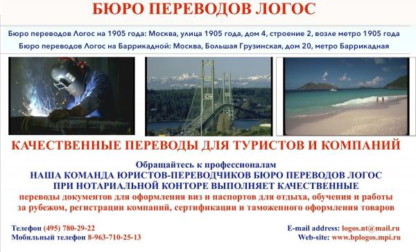 Качественные нотариальные переводы документов для оформления паспортов и виз — фото 1