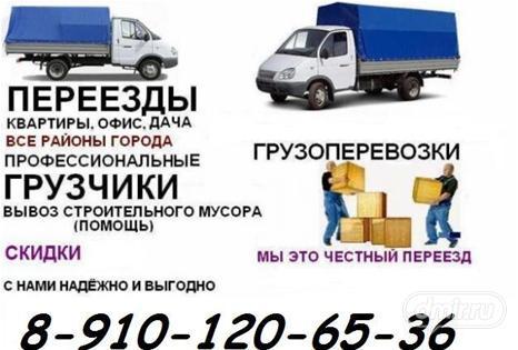 Грузчики Газели Нижний Новгород