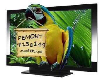 Ремонт телевизоров в Нижнем Новгороде и в ближайшем пригороде.