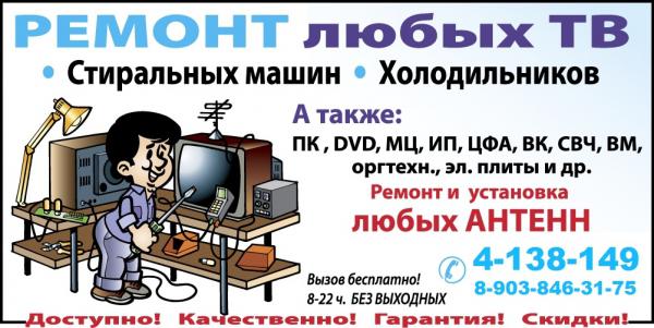 Ремонт телевизоров в Нижнем Новгороде и в ближайшем пригороде. — фото 4