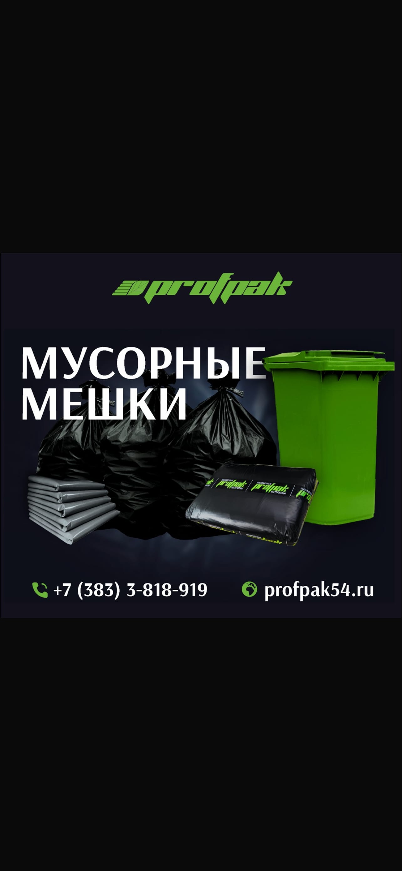 Мешки для мусора 180 литров