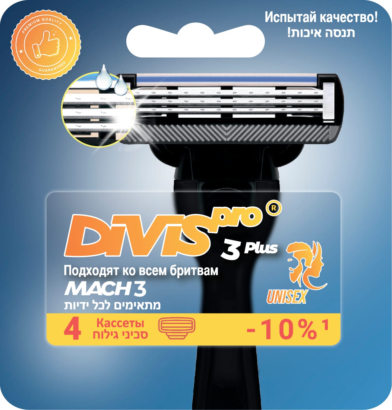 Аналог Gillette Mach3 Turbo Сменные кассеты для бритья DIVIS PRO3 PLUS, 4 кассеты в упаковке