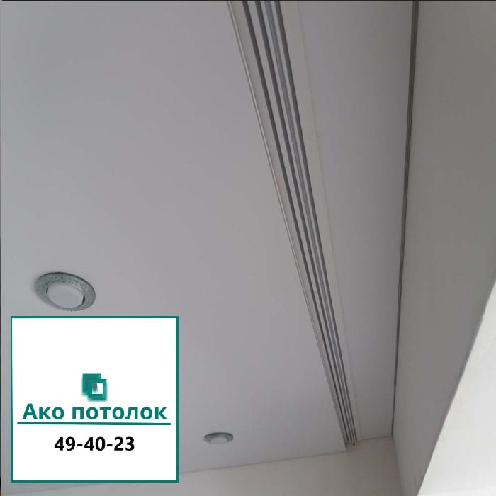 Натяжной потолок с гардиной ПК 14 заказать в Омске