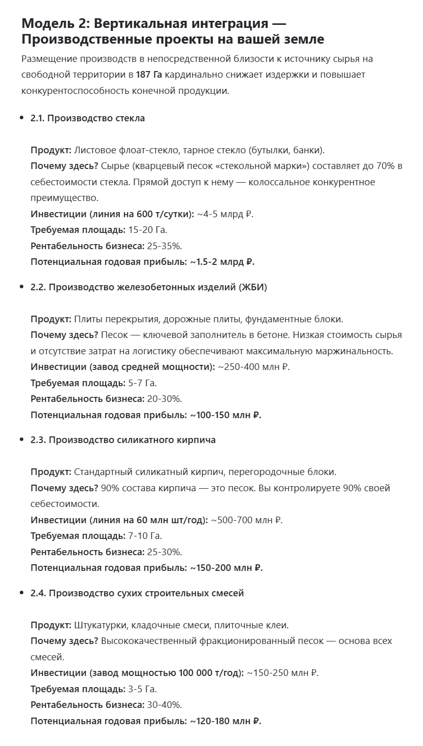 Продаётся крупнейшее месторождение кварцевых песков в частной собственности (130 млн тонн) — фото 4
