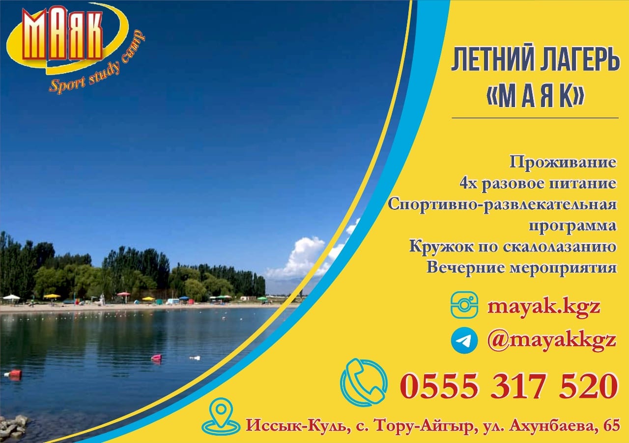 Детский лагерь Маяк