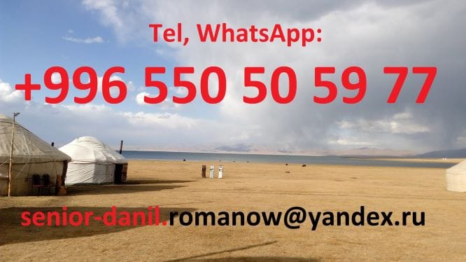 Поездки в Кыргызстан, гид, прогулки в горы, туризм, экскурсии, водитель