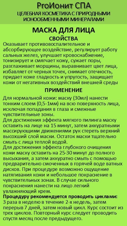 ProИонит-СПА Натуральная косметика нового поколения. — фото 4