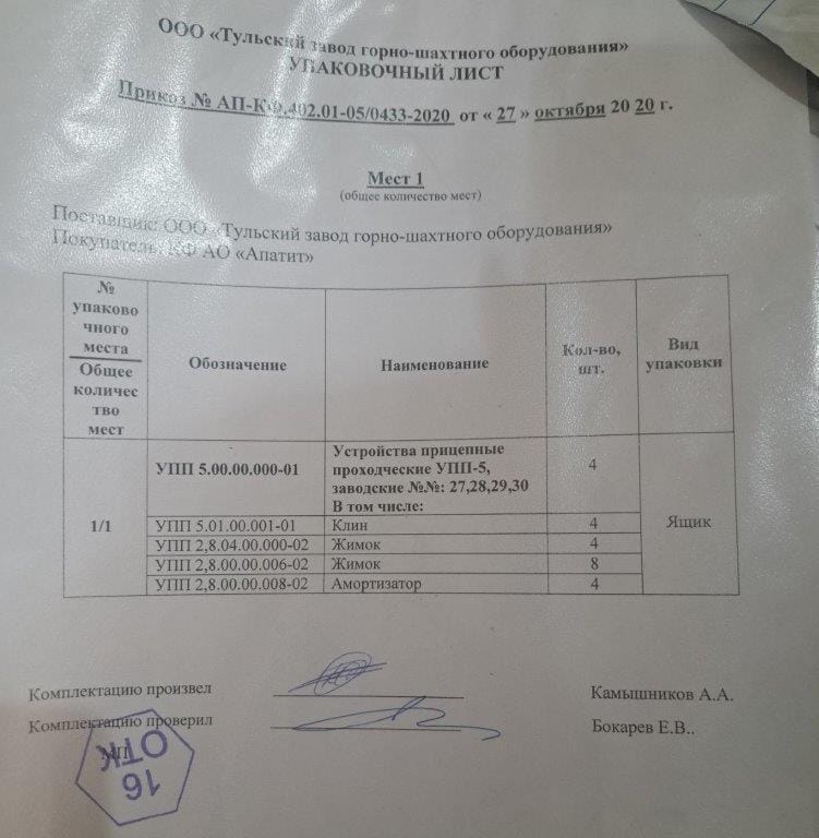 Продам Механизм устройство прицепное УПП-5 — фото 3