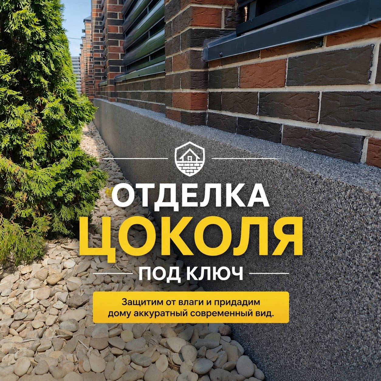 Профессиональная отделка цоколя штукатуркой «Короед»