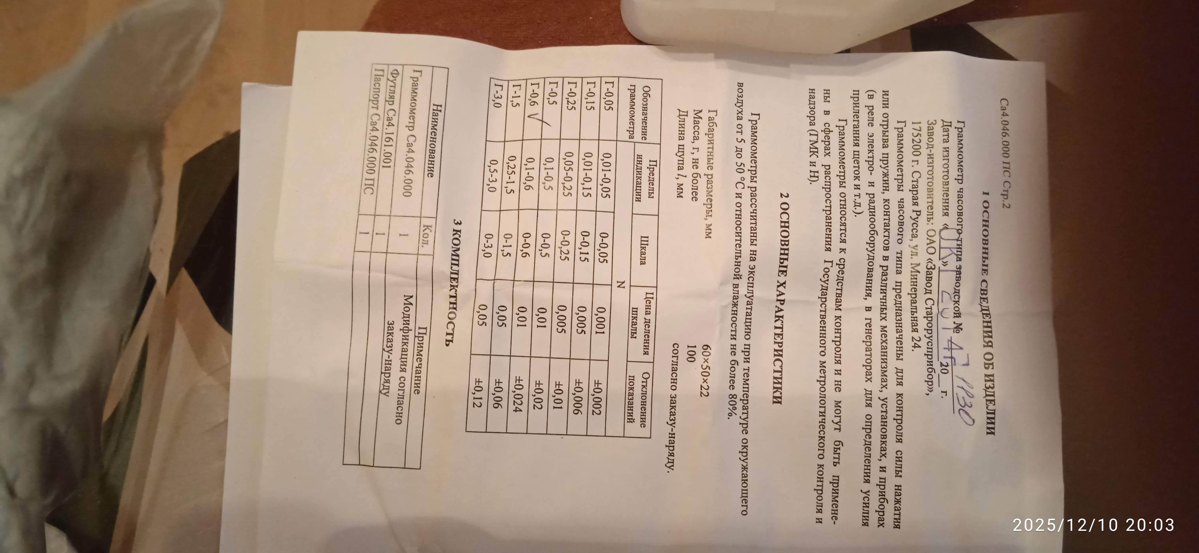 Граммометры часового типа Г-0,6 с удлиненным щупом