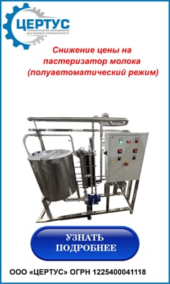 Пастеризатор молока полуавтоматический 1000 л/ч