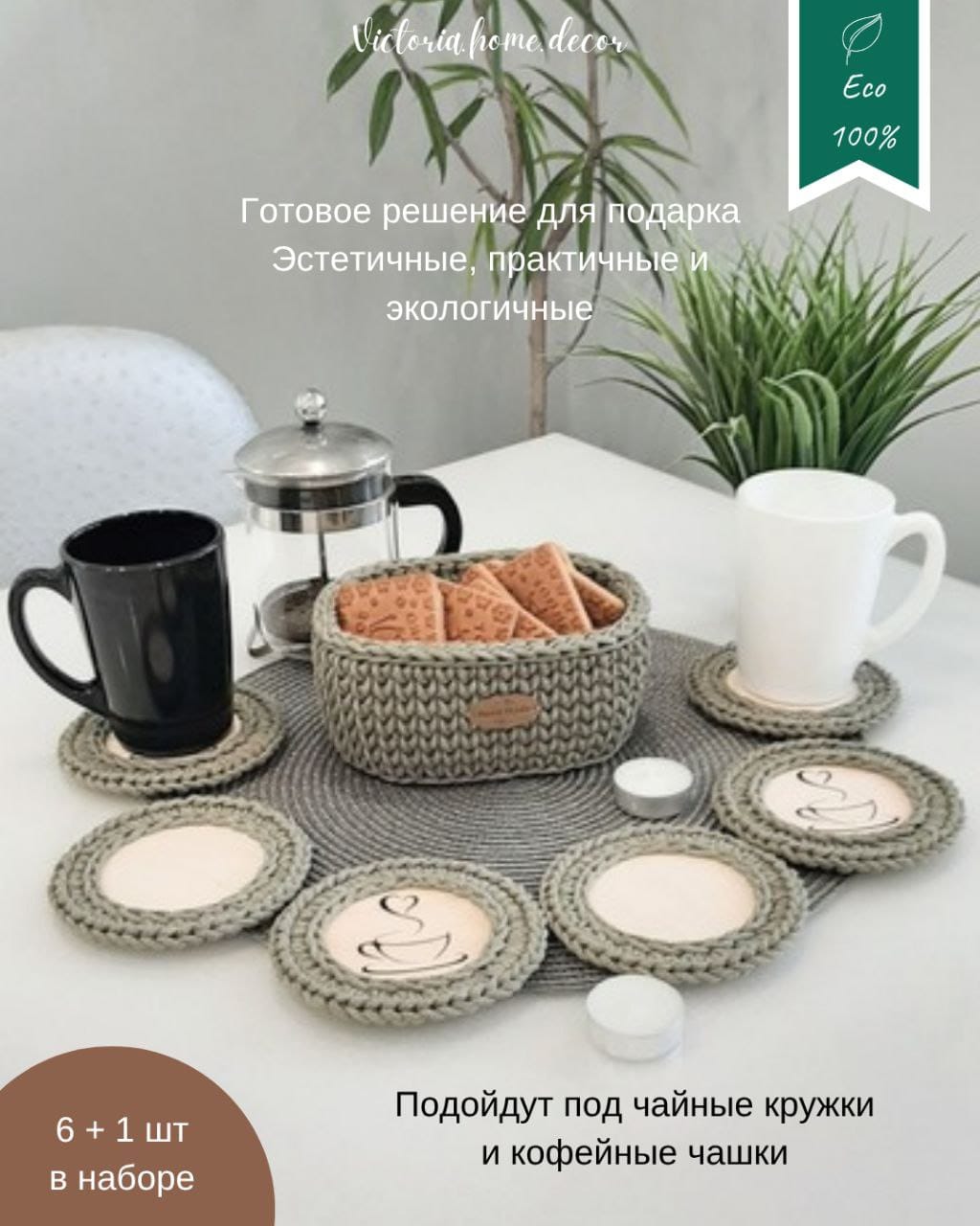 Подставки под кружки, чашки, бокалы с корзинкой 6+1 шт. Набор для сервировки стола. Вязаные/плетеные подставки/плейсматы под горячее. Цвет оливковый — фото 3