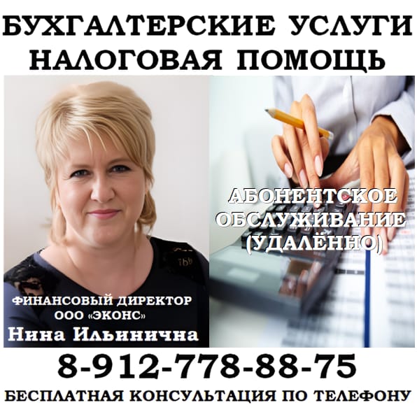 Абонентское бухгалтерское обслуживание