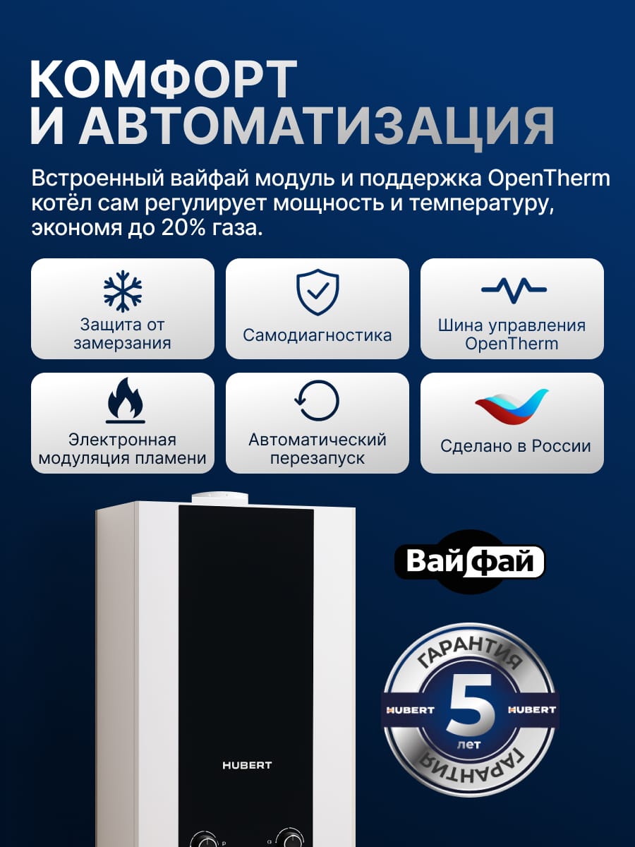 Газовый котел HUBERT AGB 35DL Wi-Fi настенный двухконтурный — фото 5