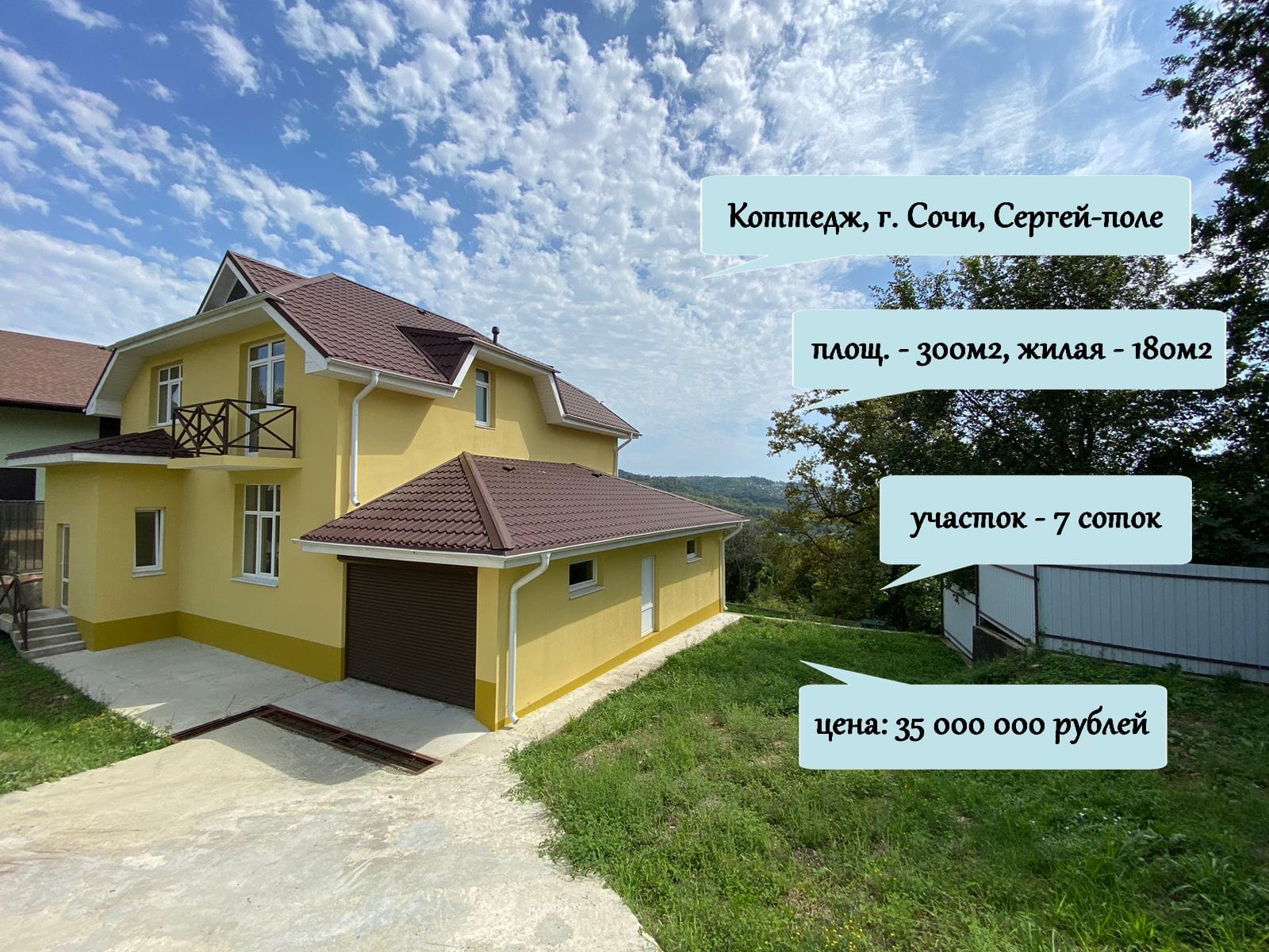 Продам новый коттедж, Сочи, Краснодарский кр