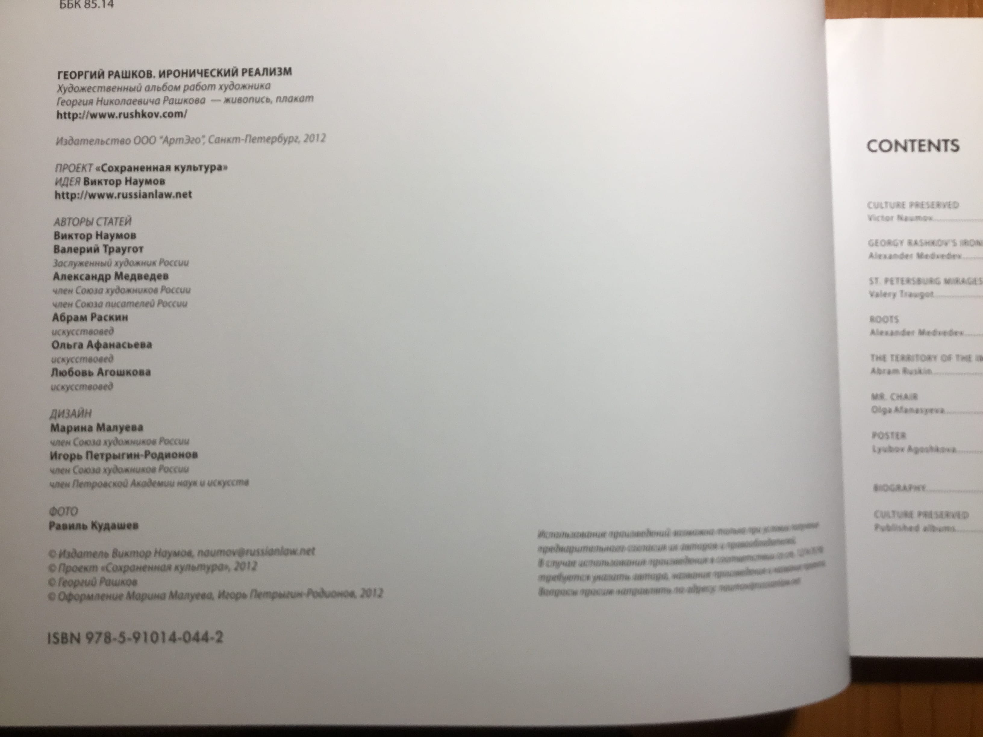 Художественный альбом художника - Георгия Башкова — фото 3