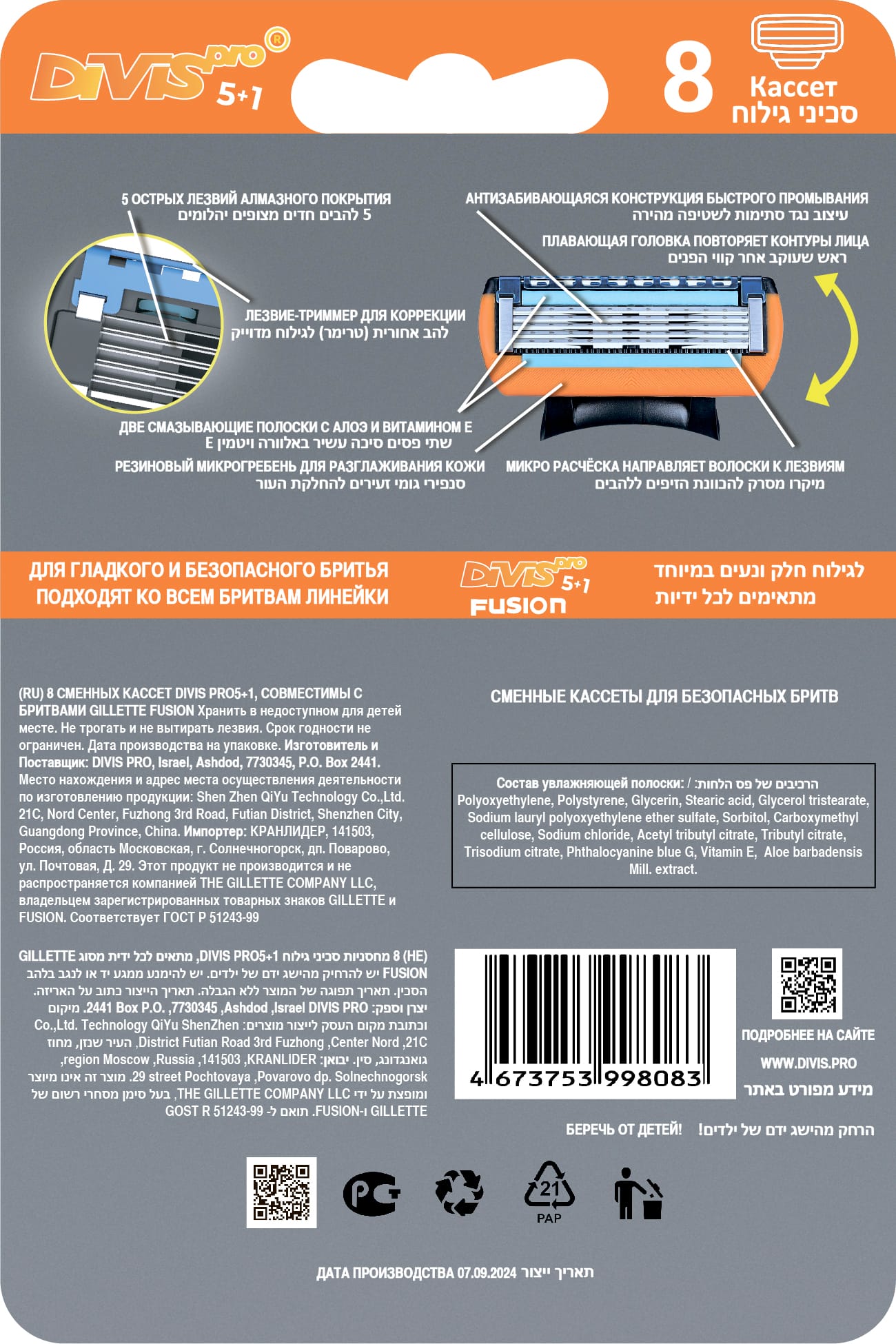 Аналог Gillette Fusion5 Сменные кассеты для бритья DIVIS PRO5+1, 8 кассеты в упаковке — фото 2