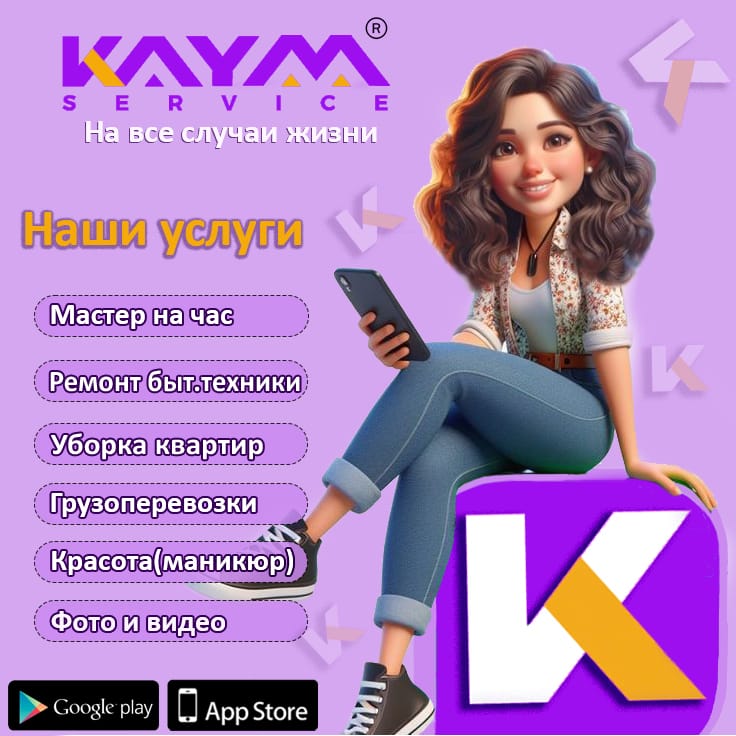 КАЙМ-Сервис: профессиональная помощь для бытовых задач
