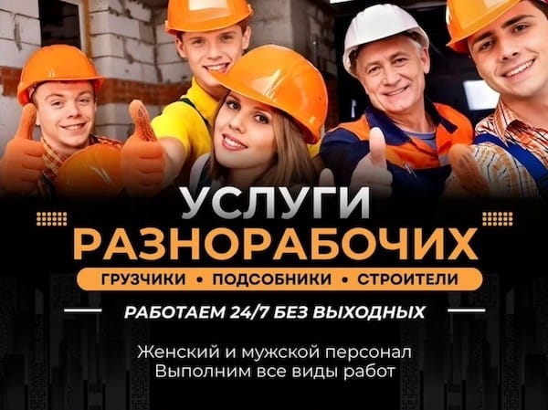 Разнорабочие (все виды работ) в Ялте под ключ