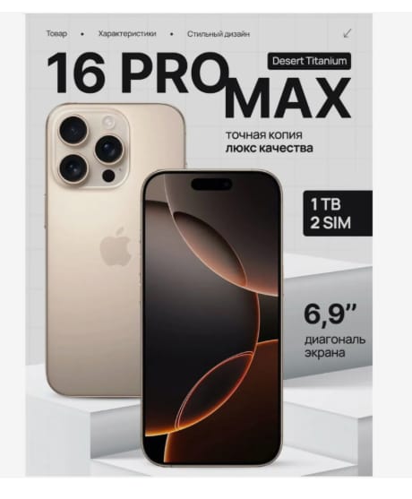 Копия iPhone 16 Pro Max 1TB на андроид