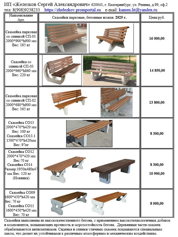 Скамья.  Скамейка деревянная.  Лавка без спинки,  ножки бетонные.  СО14 — фото 2