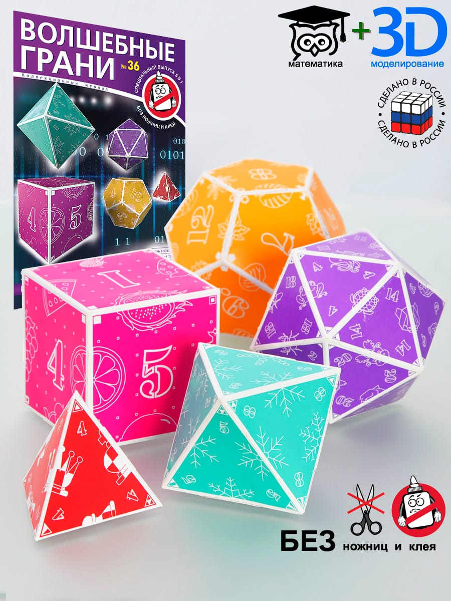 Волшебные грани Платоновы тела