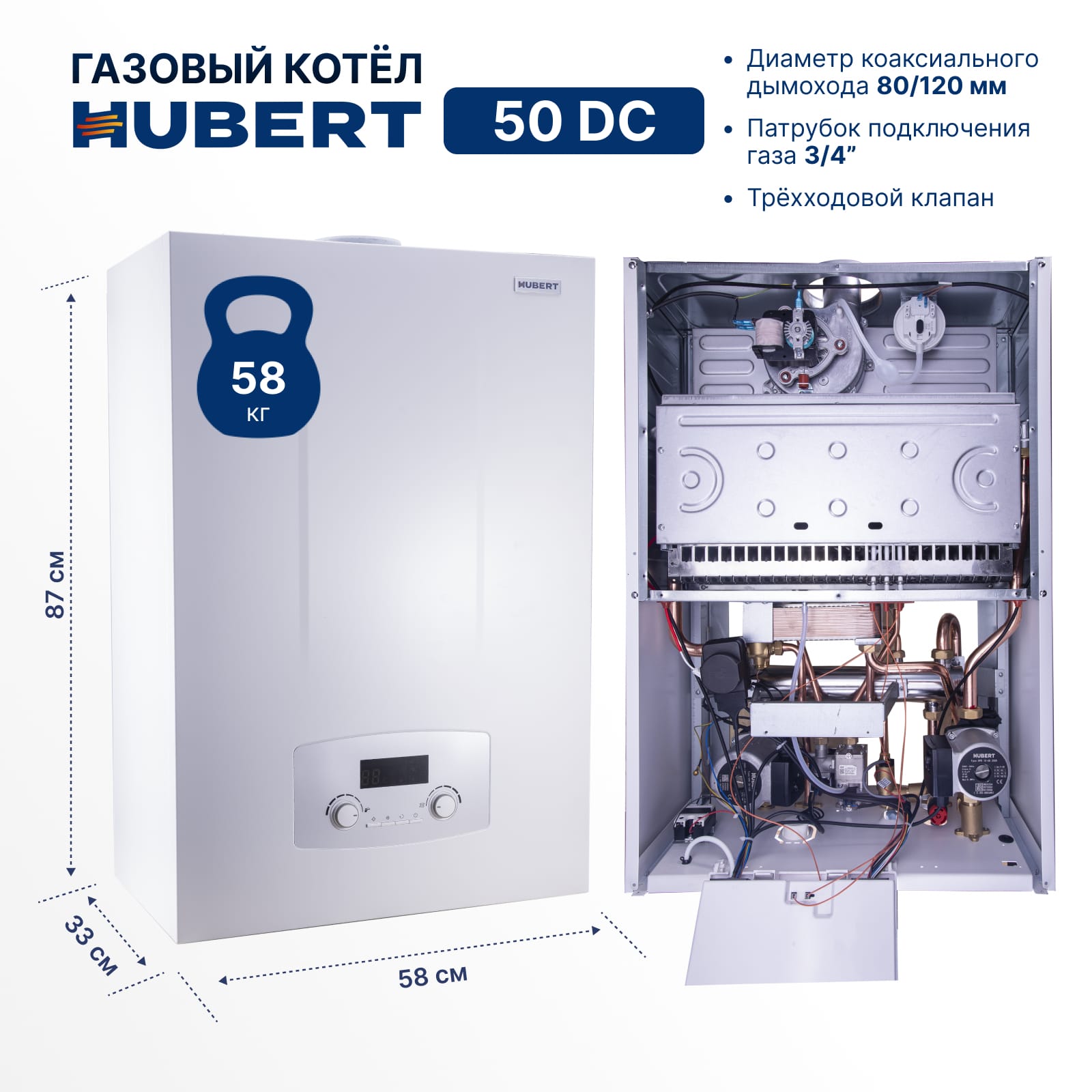 Газовый котел HUBERT AGB 50DC настенный двухконтурный