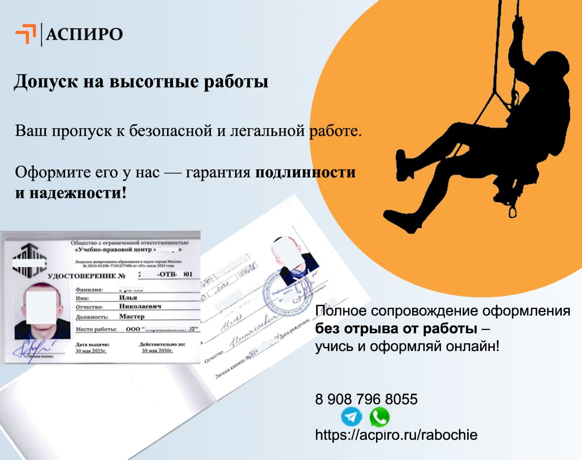 Допуск к работам на высоте