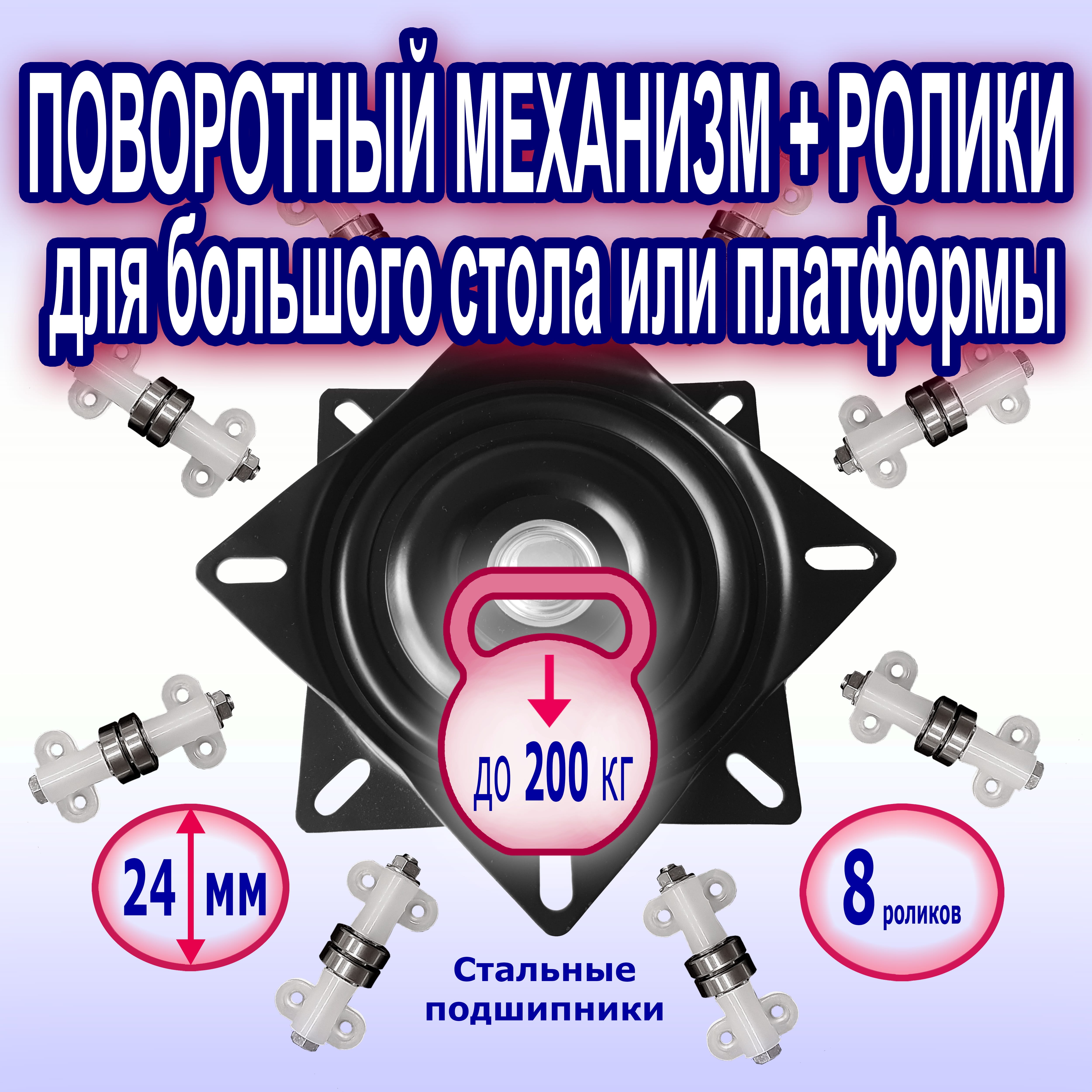 Ролики для выкатных ящиков, поворотных столов — фото 8