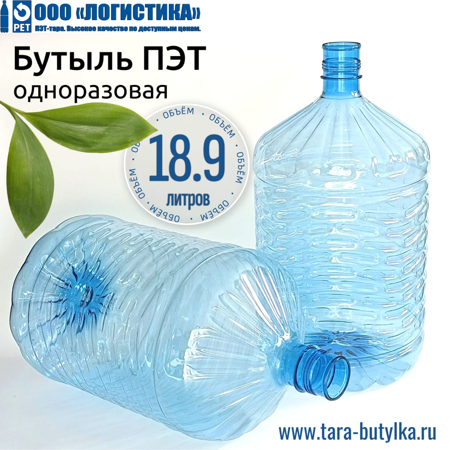 Бутыль ПЭТ 19 л одноразовая