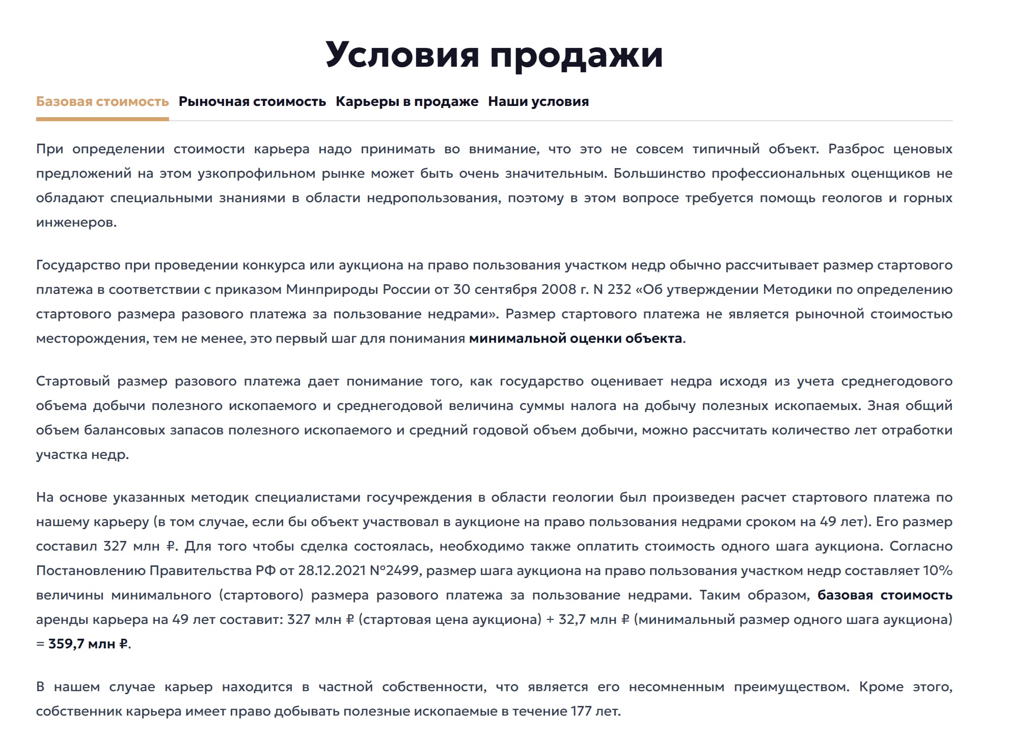 Продаётся крупнейшее месторождение кварцевых песков в частной собственности (130 млн тонн) — фото 8