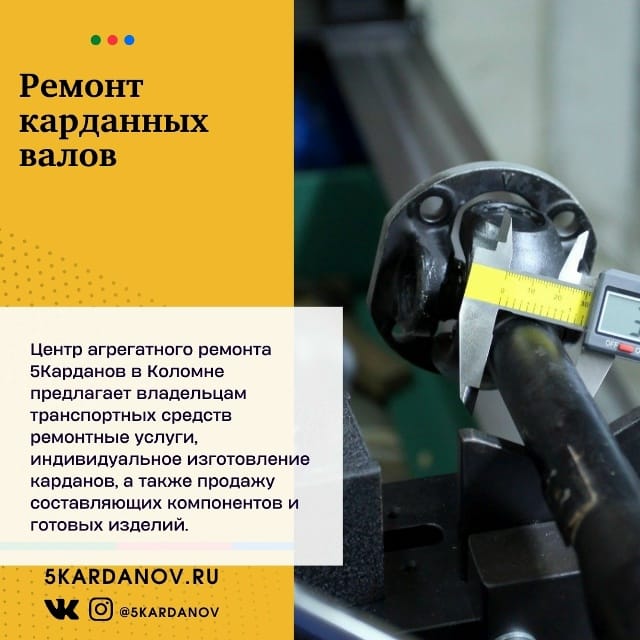 Ремонт карданных валов в Коломне