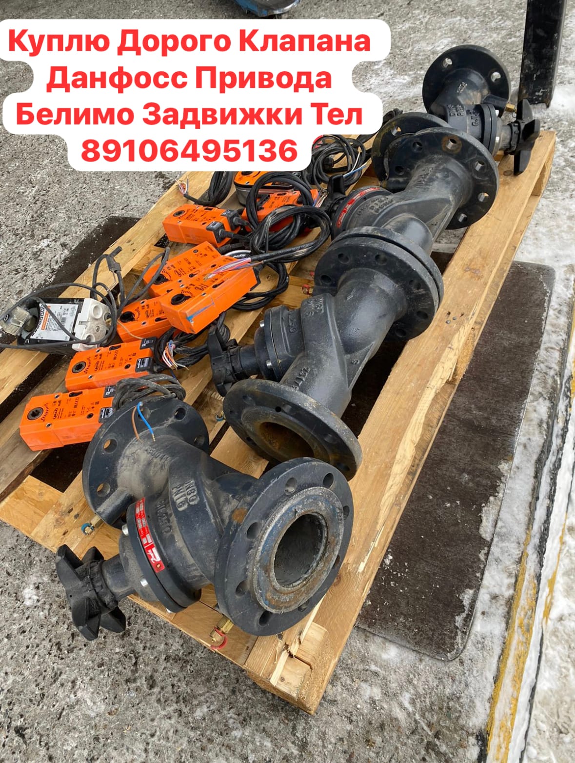 Куплю Продукцию данфосс Danfoss Данфосс Ridan Балансировочные клапана Данфосс VFG 2