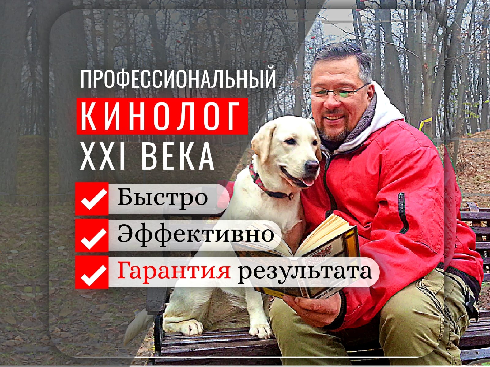 Дрессировка собак Набережные Челны и Тукаевский район.