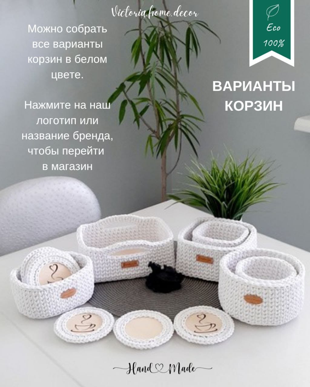 Подставки под кружки, чашки, бокалы с корзинкой 6+1 шт. Набор для сервировки стола. Вязаные/плетеные подставки/плейсматы под горячее. Цвет белый — фото 14