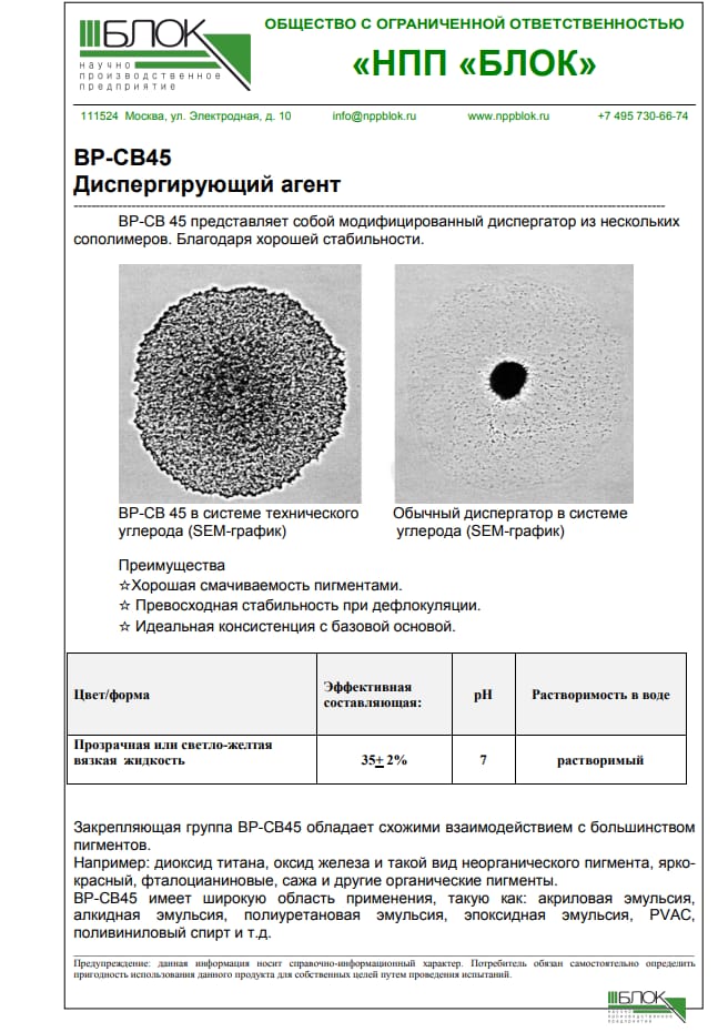 диспергатор ВР-СВ45