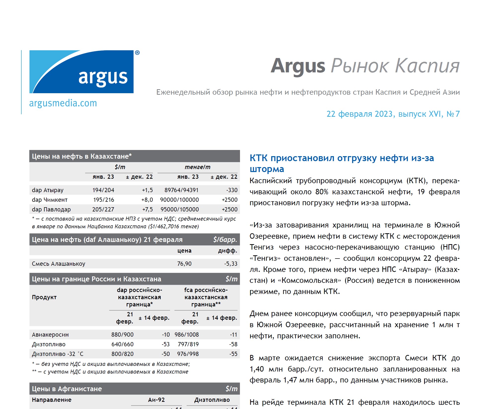 Котировки Platts и Argus — фото 2