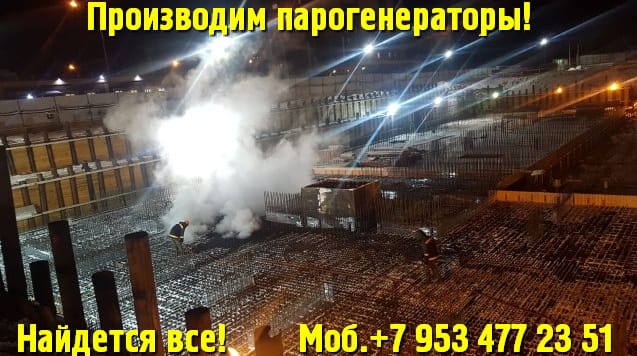 Купить парогенератор