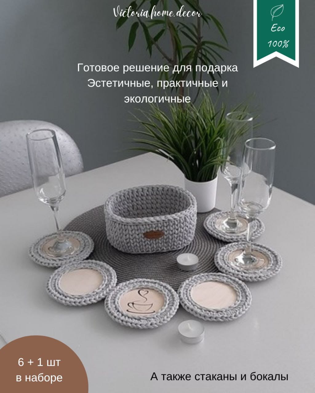 Подставки под кружки, чашки, бокалы с корзинкой 6+1 шт. Набор для сервировки стола. Вязаные/плетеные подставки/плейсматы под горячее. Цвет светло-серый — фото 4