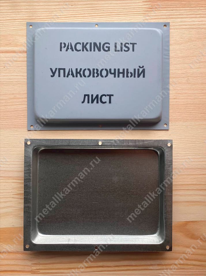 Карман металлический для упаковочного листа — фото 3